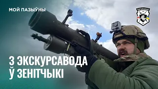 Call sign Lakhvich "We make the sky peaceful" | Volunteer of the Kalinouski Regiment @ЛАХВІЧ
