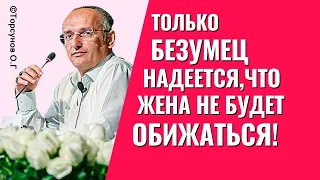 Только безумец надеется, что женщина не будет обижаться! Торсунов лекции