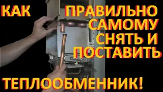 Газовый котёл Vaillant Как самому снять первичный теплообменник, почистить. Прокачать расширительный