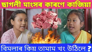 Bimola Comedy Video || Assamese Comedy || Voice Assam || Telsura Video || Suven Kai Video