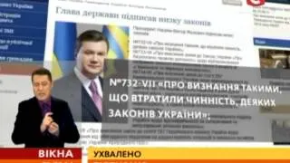 Незважаючи на лікарняний, Янукович підписав закон про амністію - Вікна-новини - 31.01.2014