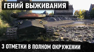 ЧУВАК ТЫ 1 ПРОТИВ 7 ОСТАЛСЯ! А ПОХ! Я БЕРУ 3 ОТМЕТКИ! РЕКОРД ПО УРОНУ В WORLD OF TANKS