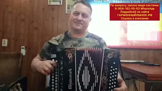 Видео отзыв от Анатолия из Волгограда. Гармонь ШУЙСКАЯ 51я с МИДИ системой