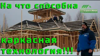 На что способна каркасная технология! Дом A-FRAME и дом с башней в Поволжье.  Строй и Живи.