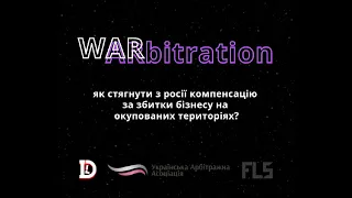 WARbitration: як стягнути з росії компенсацію за збитки бізнесу на окупованих територіях