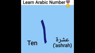 Learn Arabic Number : Ten - عشرة ('ashrah)