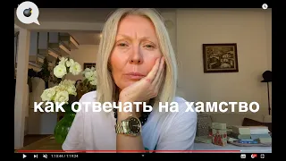 КАК ОТВЕЧАТЬ НА ХАМСТВО/БРОСЬ ЕГО ПЕРВОЙ/САМКА ЛЕНИВЦА РЕКОМЕНДУЕТ/БЕЛАРУСЬvsИЗРАИЛЬ/ДОЛОЙ БОРЩИ