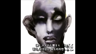 the HIATUS-紺碧の夜に(검푸른 밤에) 한글자막