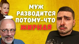 ТОЛСТАЯ ЖЕНА И МУЖ КУКОЛД | МУЖСКОЕ ЖЕНСКОЕ