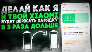 СРОЧНО Отключите Эти ФУНКЦИИ на Своём Xiaomi ПРЯМО СЕЙЧАС | ОНИ РАСХОДУЮТ БАТАРЕЮ