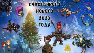 Новогодний Драконий Ивент 2023