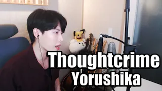 Yorushika (ヨルシカ) - Thoughtcrime (思想犯)┃Cover by RU