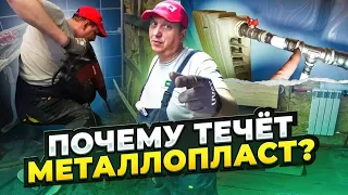 Полипропилен & Металлопласт