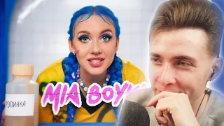 ХЕСУС СМОТРИТ: MIA BOYKA - МИЗИНЧИК (КЛИП 2021)