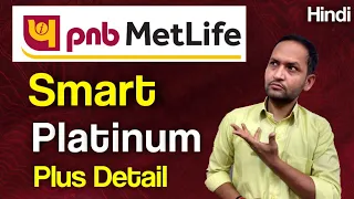 Pnb metlife insurance smart platinum plus complete detail | pnb metlife smart platinum plus