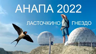 Анапе 2023 что посмотреть в Анапе? Куда сходить самостоятельно в Анапе? Лучшие места Анапа.