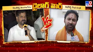 Dailouge War : CM Revanth Reddy Vs Kishan Reddy | TS Politics - TV9