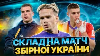 відомо СКЛАД ЗБІРНОЇ УКРАЇНИ на матч проти БОСНІЇ ТА ГЕРЦОГОВИНИ! - новини футболу