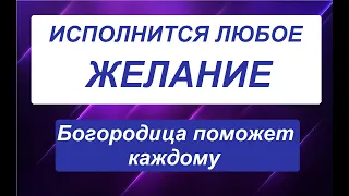 ИСПОЛНИТСЯ ЛЮБОЕ ЖЕЛАНИЕ. Даже самое кажущееся неисполнимым! /Агата Добровская