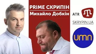 PRIME СКРИПІН: МИХАЙЛО ДОБКІН