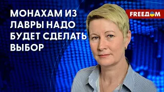 ПЦУ постепенно заходит в Киево-Печерскую лавру. Детали перехода от религиоведа