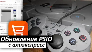 Обновление PSIO с aliexpress | Sony PlayStation