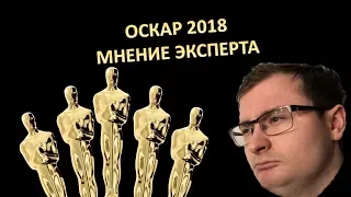 Результаты Оскара 2018 [МНЕНИЕ]