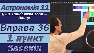 Засєкін Фізика 11 клас. Вправа № 36. 1 п.