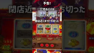 【番長3】神回確定！6確実践動画