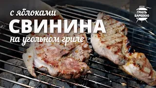 Свинина на гриле (рецепт для угольного гриля)