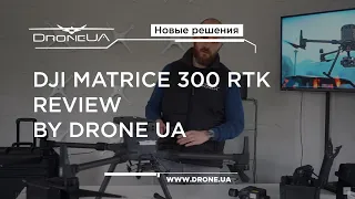 Первый обзор Matrice 300 промышленного квардрокоптера DJI - DRONE UA