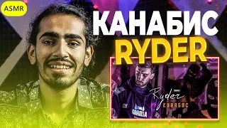 162 КЛИП! Ryder - Канабис / Ryder - Cannabis (2021) Reaction |  ری اکشن رپ تاجیکی