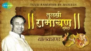 तुलसी रामायण  | Tulsi Ramayana  -  Shri Ramcharitmanas | Bal Kand (Part 1) | Mukesh