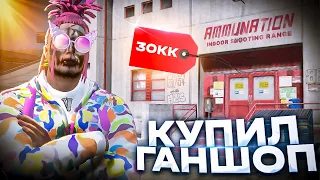 КУПИЛ САМЫЙ ТОПОВЫЙ БИЗНЕС ЗА 30КК! КУПИЛ ОСОБНЯК! ПОДНЯЛ 15.000.000$ НА GTA 5 RP ROCKFORD!