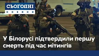 Кривава ніч протестів: у Білорусі офіційно підтвердили першу загибель мітингаря