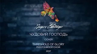 Threshold of Glory - Prestonwood Choir // Cover by Подих Свободи - Чудовий Господь 18.11.17)