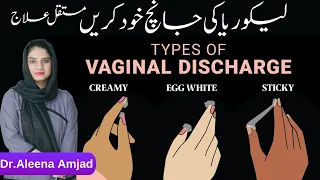 Vaginal discharge types | likoria kya hai | likoria ka Ilaj in Urdu - Hindi