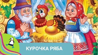 РУССКАЯ НАРОДНАЯ СКАЗКА! Курочка Ряба.  Мультфильм в HD.  STARMEDIAKIDS.