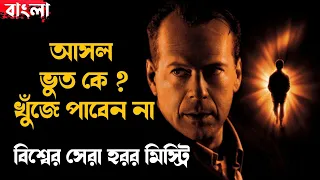 The Sixth Sense (1999) | Best Psychological Horror | Movie Explained in Bangla | Haunting Realm