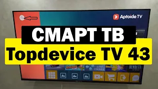 Смарт телевизор Topdevice TV 43