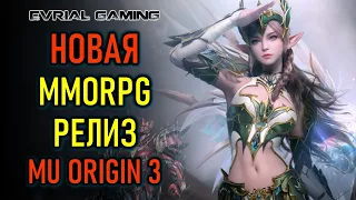 Новая MMORPG MU ORIGIN 3 - релиз в Корее (для мобильных устройств)