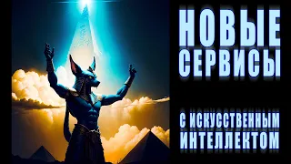 GEN-1 Video (генерация видео с помощью ИИ) и другие новые сервисы на нейросетях, runwayml