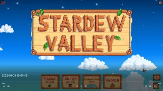 Прохождение Stardew Valley #19