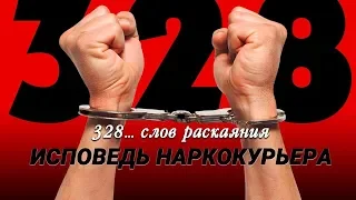 Оказался в СИЗО в Жодино. Исповедь наркокурьера