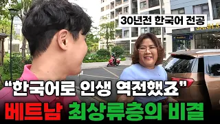 한국어를 배워 가난한 베트남 집안에서 상위 0.1% 부자가 된 베트남 여사장님 - 베트남[4]🇻🇳