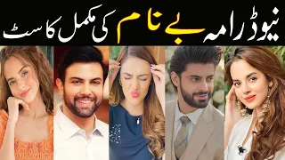 Benaam Episode 58 Drama Cast | Real Name And Ages | Ary Digital Drama | Benaam Episode 59 | Benaam