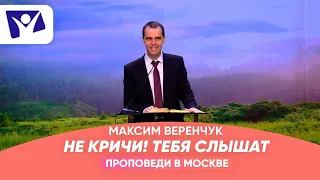 Тебя слышат |   Проповеди в Москве