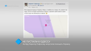 Российскому актёру Кириллу Сафонову запретили посещать Украину