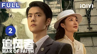 【ENG SUB | FULL】War of Faith EP2: The intertwined lives of Wang Yibo and Li Qin | 追风者 | iQIYICDrama