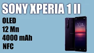 Смартфон Sony Xperia 1 II